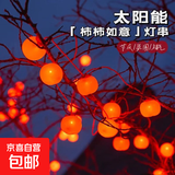 太阳能户外庭院灯无字柿子灯串花园阳台布置农村小院元宵节装饰 【太阳能款】10米36灯柿子灯串-暖光