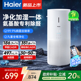 海尔【新品上市】空气净化器家庭用卧室内除甲醛消毒除菌除烟味除宠物异味净化无雾加湿一体机KJ320 净化加湿一体升级版