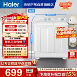 海尔（Haier）半自动双桶双缸洗衣机 12KG大容量  强力去污洗大件 一级能效家电国家补贴以旧换新 XPB120-81D2