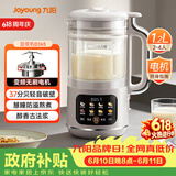 九阳（Joyoung）变频轻音降噪豆浆机1.2L容量2-4人营养古法浆智能全自动多功能破壁机榨汁机DJ12X-D365【价保618】