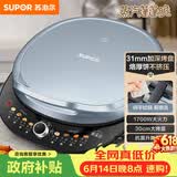 苏泊尔（SUPOR）电饼铛 电饼档 双面加热煎烤机烙饼锅 早餐机 加大加深三明治机薄饼机抗菌升降烤盘 JT30AQ647