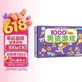 海润阳光 幼儿贴纸大全1000创意贴 男孩系列全6册 宝宝贴贴画2-6岁贴纸早教绘本智力开发启蒙认知书 儿童益智贴贴画专注力训练贴贴画 
