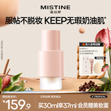 Mistine蜜丝婷Keep粉底液遮瑕控油长效持妆水润防水防汗生日礼物送女友
