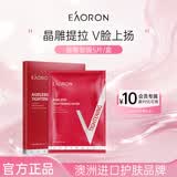 EAORON澳容进口修颜面膜V脸5片装补水保湿抗皱紧致生日礼物节日礼物