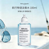 梅森马吉拉（MAISON MARGIELA）航行物语淡香水100ml 水生调生日礼物【孙颖莎推荐】