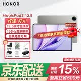 荣耀平板MagicPad3【国家补贴平板】12.5英寸AI平板电脑165Hz高刷超清护眼屏二合一pad快充平板pro 【柔光版】8GB+256GB WiFi 星空灰 标配