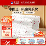 富安娜儿童乳胶枕 A类泰国进口抗菌儿童护颈高枕 一只装 50*30*7-9cm 白