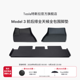 特斯拉（Tesla）官方 Model 3 全天候脚垫地垫 TPE材质 前后排全天候全包围脚垫