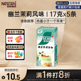 雀巢（Nestle）咖啡特调系列奶茶咖啡幽兰茉莉奶茶速溶冲调饮品17gx5条