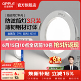 欧普照明（OPPLE）3只装三档调色led全铝筒灯超薄筒灯客厅吊顶天花灯过道嵌入式洞灯 【高显防眩-铝材】3W/白光/白【3只】