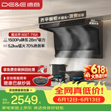 德意（DE&E）抽油烟机家用 顶侧双吸 28m³大吸力 1500pa静压 齐平橱柜 75℃高温自清洁866T+716A天然气