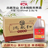 古越龙山 沈永和 桶装花雕 干型 绍兴黄酒 2.5L*6 桶装 整箱装