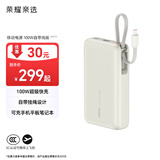 荣耀亲选移动电源100W自带线版20000mAh3C认证上飞机充荣耀华为苹果手机平板电脑快充钛金色户外储能电源