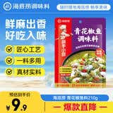 海底捞青花椒鱼调料鲜香麻辣川菜调味品210g 一料多用