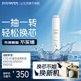 怡口净水（ECOWATER）净水器家用原装耗材 压缩活性炭滤芯CTO-01 适用ERO151-3 ERO152-3系列