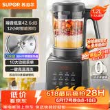 苏泊尔（SUPOR）降噪破壁机 家用1.2L小型多功能辅食料理机 可预约轻音免滤豆浆机 3-4人破冰碎冰榨汁机 SPJ002S