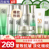 百雀羚（PECHOIN）套装 肌初赋活礼盒 抗皱提拉紧致淡化细纹保湿护肤化妆品女官方 [抚纹防晒]洁面+乳液+水+面霜+眼霜+眼精华+美白防晒
