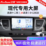 飞歌适现代名图索纳塔朗动领动IX25途胜达汽车载中控屏倒车影像一体机 X5PRO高通12核8+128+AHD后视+安装