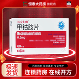 [亚宝力维]甲钴胺片 0.5mg*60片 5盒装