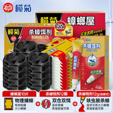 榄菊杀蟑套装双智星12个+蟑螂屋10片+呋虫胺蟑螂药12g
