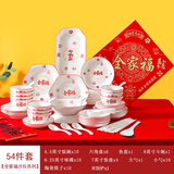 怀益 瓷业 HUAIYI新年氛围福字全家福餐具碗盘套装釉下彩高颜值家用碗盘家庭装菜盘 全家福沙拉系列【54件套】 【全家福】沙拉系列新年餐具