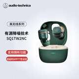 铁三角SQ1TW2NC 主动降噪蓝牙真无线耳机 适用华为苹果小米耳机 2026新款 深林绿 节日礼物