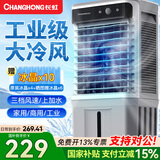 长虹（CHANGHONG）工业冷风机空调扇制冷移动空调水空调制冷家用水冷空调车间加水制冷水风扇蒸发式商用冷风扇大风量 0.8米高机械款【家用/商用】大水箱