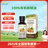爷爷的农场有机核桃油食用油10ml 尝鲜装热炒油凉拌辅食油 赠婴幼儿宝宝食谱