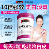 Swisse斯维诗葡萄籽烟酰胺片维生素e软胶囊去黄褐斑花青素美白抗氧化维C 【10倍强效美白淡斑】葡萄籽 180粒*1瓶 美白