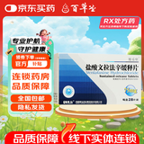 [博乐欣]盐酸文拉法辛缓释片 75mg*28片 8盒装