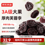 京东京造厚肉去核芙蓉李干248g无核胭脂李子干永泰厚肉零食果干