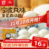 思念黑芝麻宁波风味汤圆1kg/84颗 面点早餐元宵传统甜品下午茶