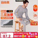 宜而爽【三层加厚 100%纯棉】三层棉男士保暖内衣套装全棉圆领秋衣秋裤