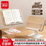 齐心（COMIX）木质阅读架360°旋转阅读支架大号 看书写字读书电脑平板支架 学生桌面书架儿童生日礼物 EB1109