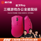 前行者（EWEADN）E7 Pro无线鼠标有线蓝牙三模电竞轻量化游戏低延迟类中小手人体工学笔记本平板台式办公通用外设