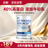 倍酷幼猫适用 营养速补帮助成长怀孕新生猫咪专用宠物羊奶粉 340g