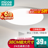 四季沐歌（MICOE）照明吸顶灯led卧室灯具套餐全屋客厅灯饰阳台过道餐厅薄现代简约 24瓦 皓白三防灯 38cm圆 三色