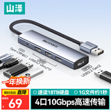 山泽USB3.2扩展坞10Gbps高速分线器多接口一拖四HUB集线器4口适用笔记本电脑扩展坞延长线转换头HBK2-A