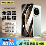 品胜 适用华为mate70钢化膜 mate70手机膜全覆盖高清防摔抗指纹前膜防刮耐磨保护贴膜 2片装