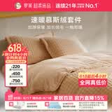 罗莱家纺 A类慕斯绒冬季牛奶绒四件套加绒套件珊瑚绒 橘色200*230