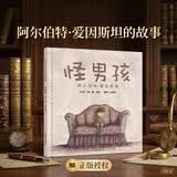 怪男孩：阿尔伯特·爱因斯坦 美国图书馆协会年度好书推荐 6-10岁（启发出品 人物传记系列）