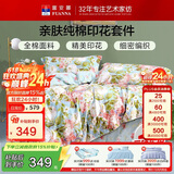 富安娜床上四件套纯棉100%加密床单被套 双人加大印花床品套件230×229cm