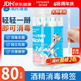 海氏海诺酒精棉签75%乙醇消毒液一次性棉签棉棒 80支独立包装0.15ml/支