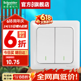 施耐德开关插座面板 睿意系列白色 家用86型 10A开关一开单联 双开双控