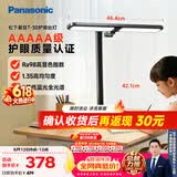 松下学习台灯AAAAA级工作阅读儿童护眼灯工作台灯T30