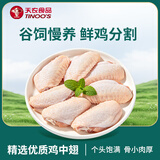 天农供港鸡翅中 1斤 出口品质 清远土鸡翅中 冷冻 烧烤食材卤煮炸鸡