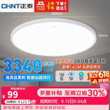 正泰吸顶灯LED卧室灯阳台过道灯具超薄超亮三防灯白光灯饰48W三色变光
