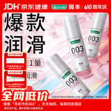 冈本（OKAMOTO）003人体润滑剂60ml*3水溶性润滑液润滑油免洗夫妻成人情趣用品