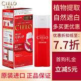 宣若（CIELO）染发膏染发剂日本原装进口染发霜天然植物纯黑棕盖白发染头膏男女 6号深栗棕