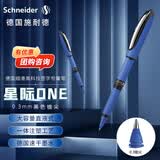 施耐德（Schneider）直液式中性笔 大容量超顺滑签字笔办公学生考试用水笔开学必备用品0.3mm锥尖星际-黑183101